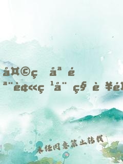 天生媚骨被爹娘秘藥養(yǎng)成